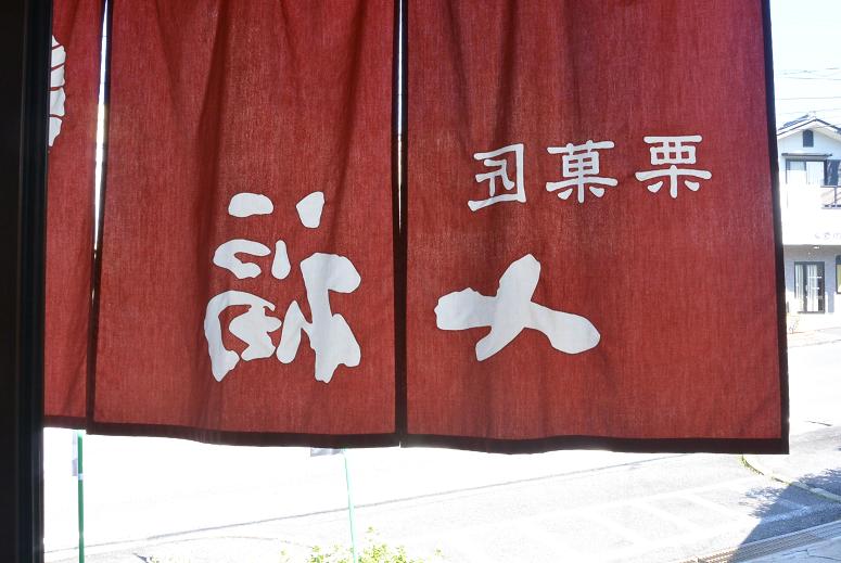 栗菓匠 七福のレポート写真5（レッツなシニア）