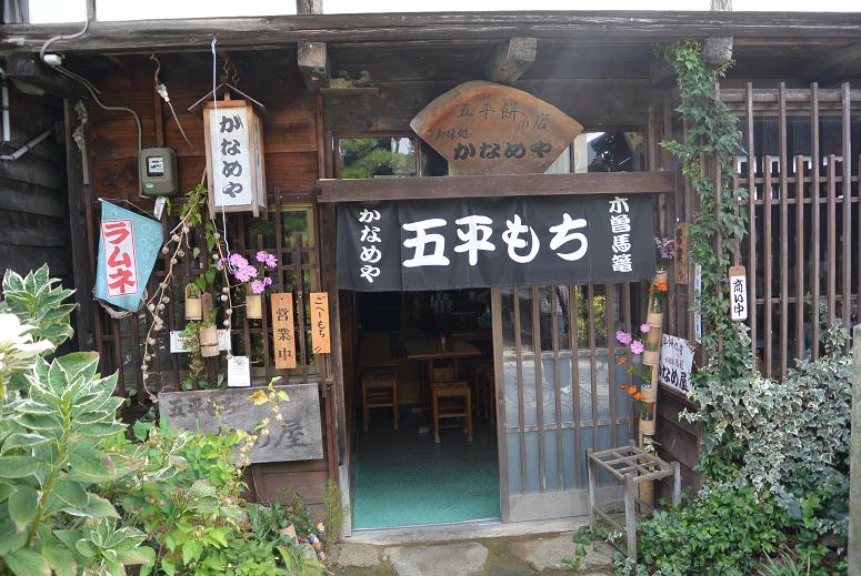 五平餅の専門店 かなめ屋のレポート写真1（レッツなシニア）