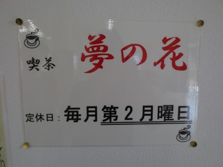 喫茶 夢の花のレポート写真1（ジェミニ）