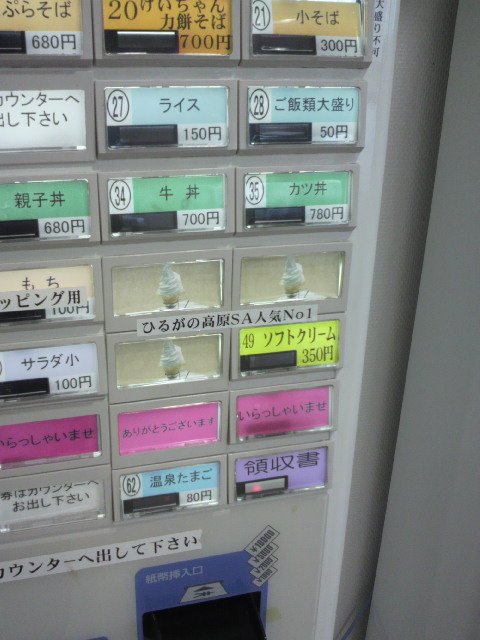 ひるがの高原サービスエリア(下り)のレポート写真2（ポニョ）