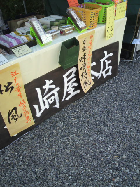 長崎屋本店のレポート写真2（ポニョ）