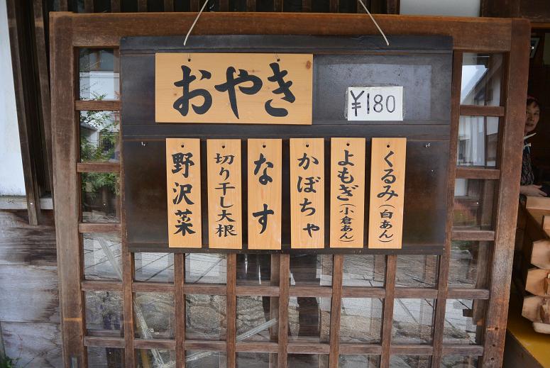 道中おやき本舗馬籠宿店 嶋屋のレポート写真3（レッツなシニア）