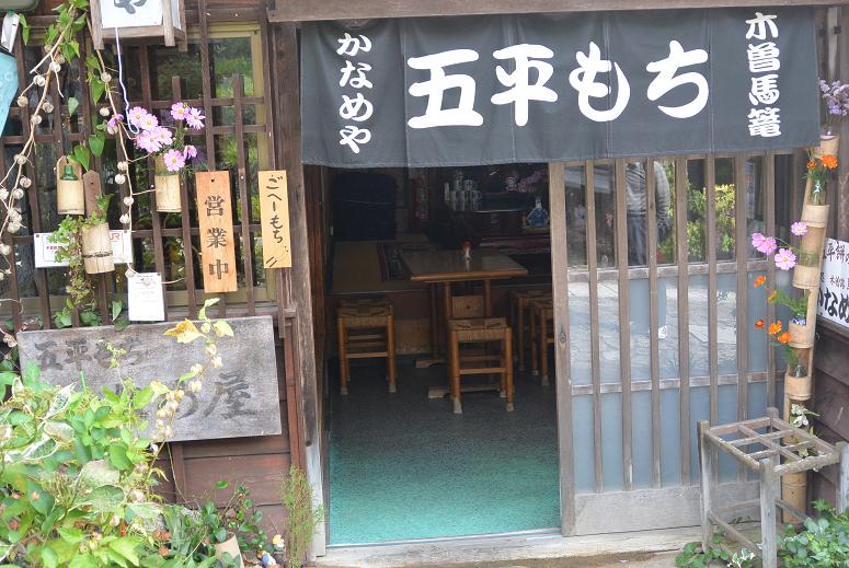 五平餅の専門店 かなめ屋のレポート写真4（レッツなシニア）