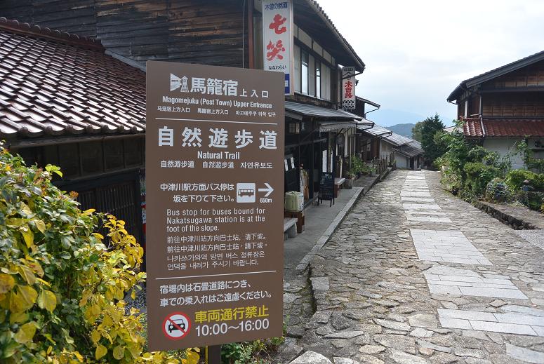 中山道馬籠宿のレポート写真5（レッツなシニア）