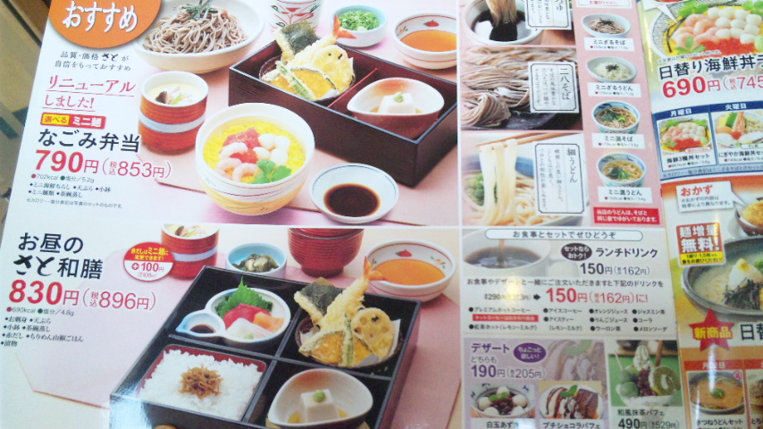 和食さと 大垣店のレポート写真5（レッツなシニア）