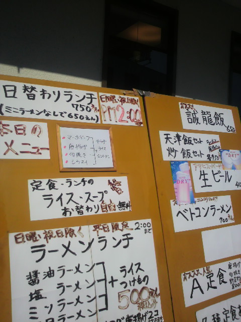 中国料理 誠龍 岐南店のレポート写真2（ポニョ）