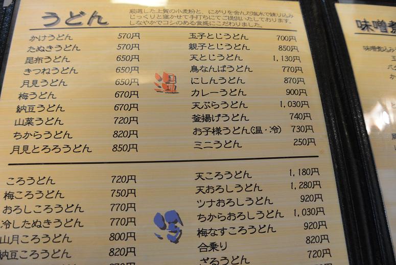 手打うどん そば処 山月のレポート写真3（レッツなシニア）