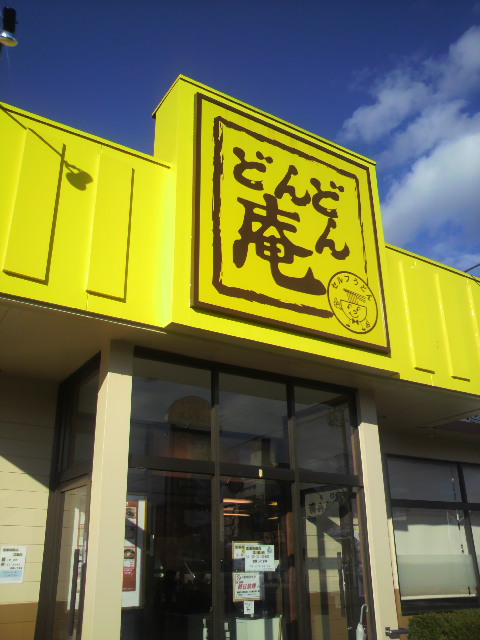 どんどん庵 岐阜長良店のレポート写真4（ポニョ）