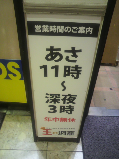 王の洞窟 岐南本店のレポート写真4（ポニョ）