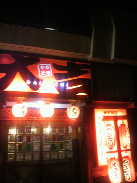 やきとり大吉 鵜沼店のレポート写真4（ポニョ）