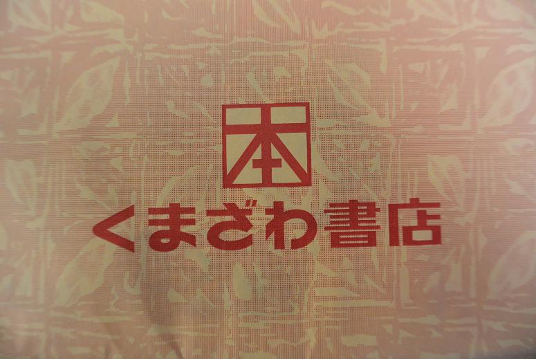 くまざわ書店 柳津店のレポート写真1（レッツなシニア）