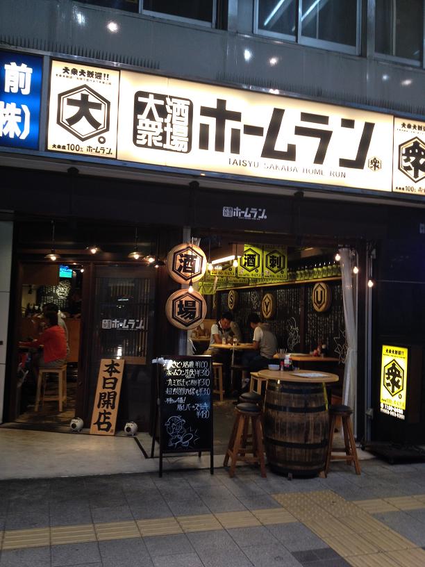 大衆酒場 ホームランのレポート写真1（チャラヒ）