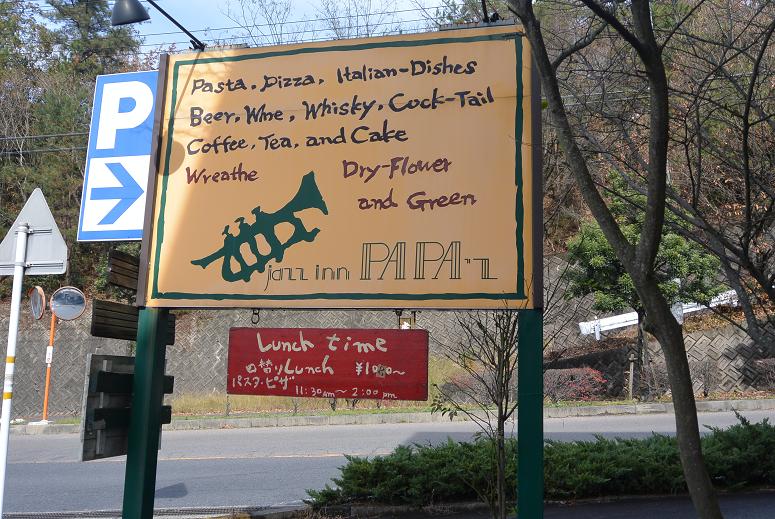 Jazz Inn Papa'zのレポート写真1（レッツなシニア）