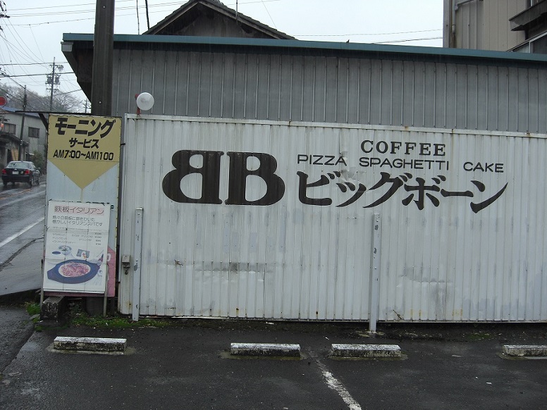 ビッグボーンのレポート写真1（瀬戸の人）