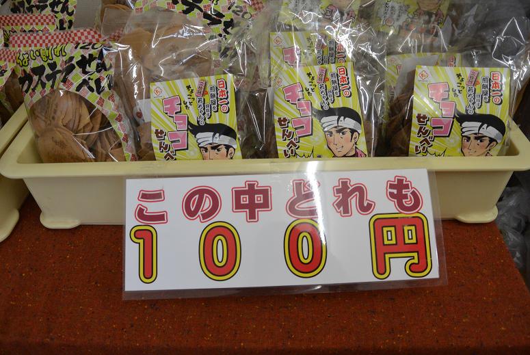 おかしやせんべい 和歌やのレポート写真1（レッツなシニア）