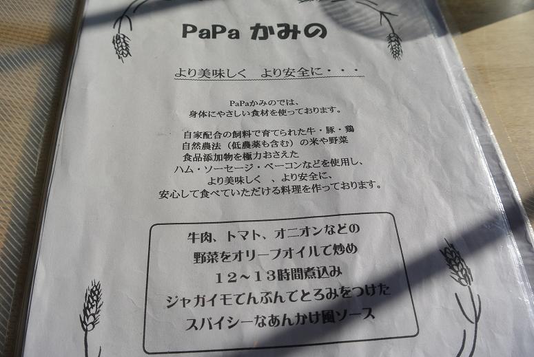 スパゲティPaPaかみののレポート写真2（レッツなシニア）