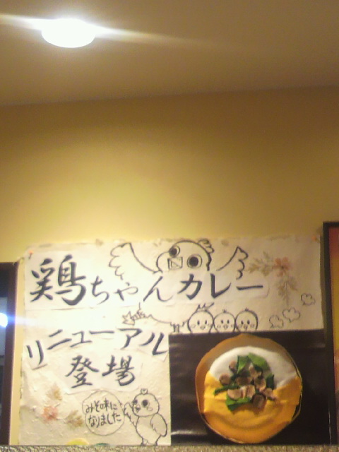 カレーハウスCoCo壱番屋 岐阜高富店のレポート写真3（ポニョ）
