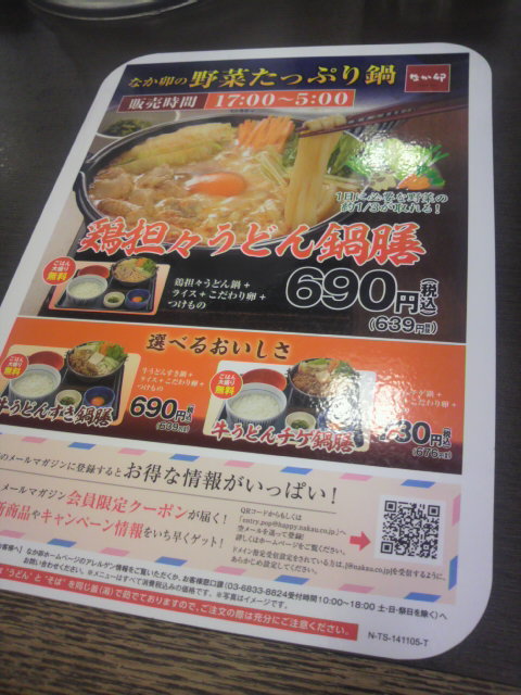 なか卯 各務原鵜沼店のレポート写真2（ポニョ）