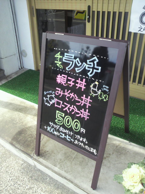 サンドと串かつのお店 Chimaのレポート写真2（ポニョ）