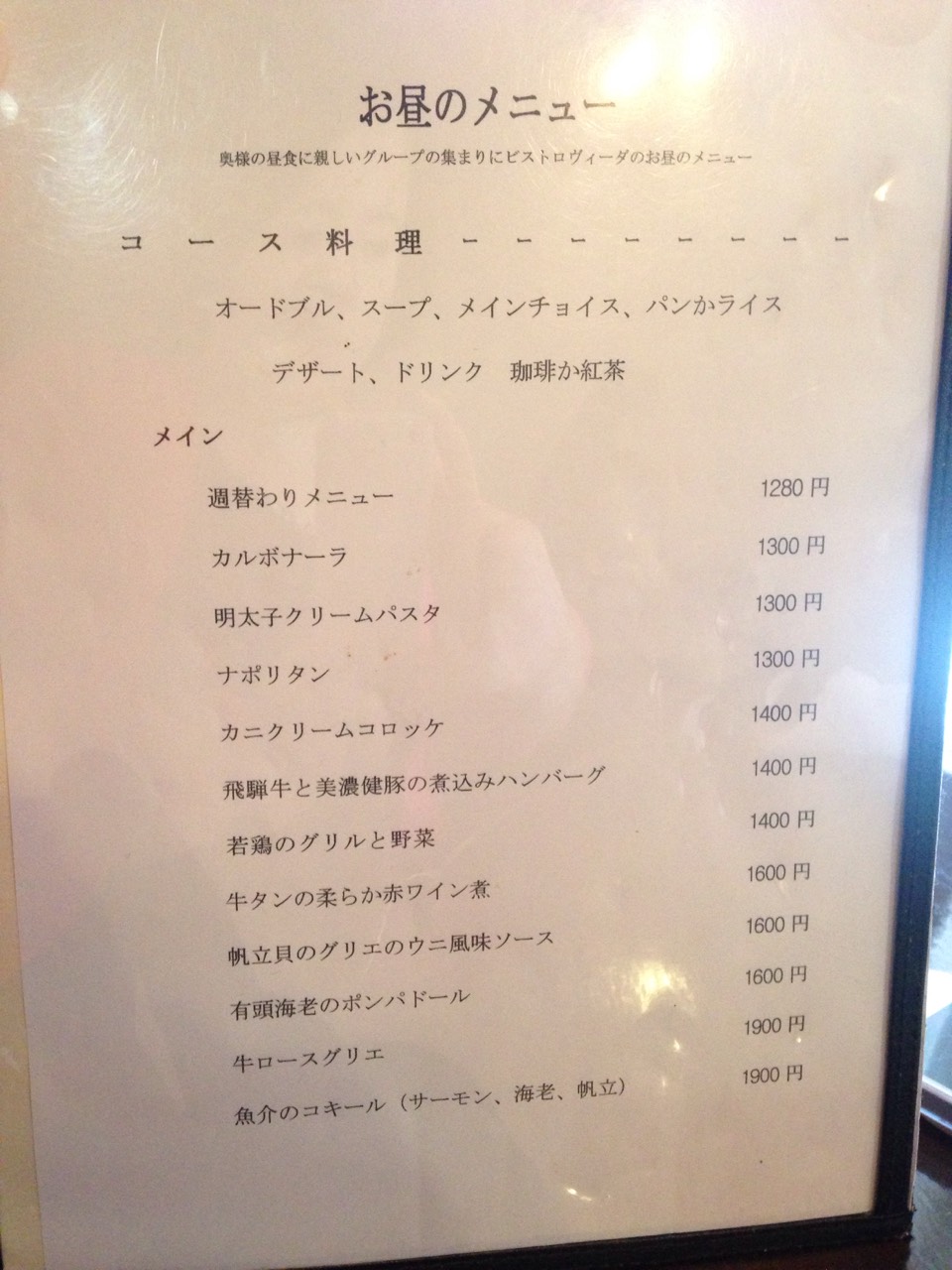 bistro vitaのレポート写真4（める）
