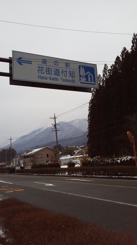道の駅 花街道付知のレポート写真1（瀬戸の人）