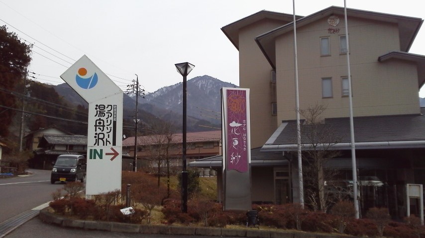 中津川温泉 クアリゾート湯舟沢のレポート写真1（瀬戸の人）