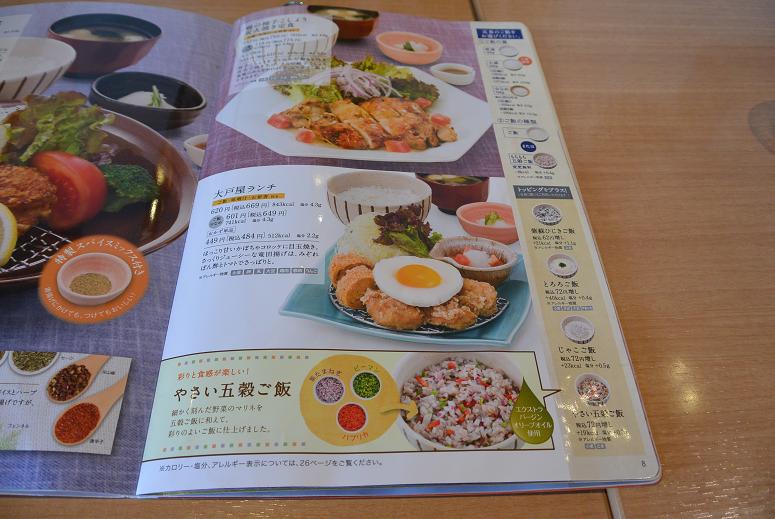 大戸屋 美濃加茂店のレポート写真3（レッツなシニア）