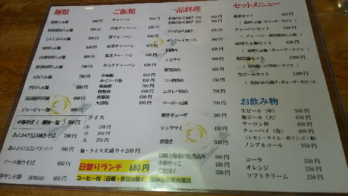 らぁ麺 楽楽のレポート写真3（める）