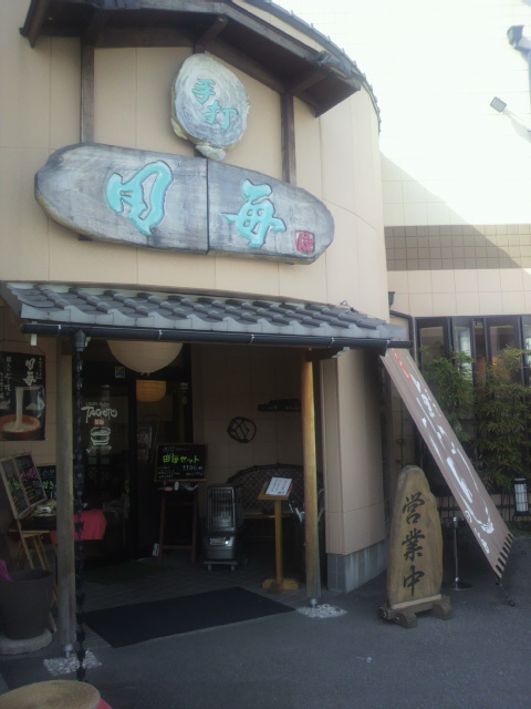 田毎 日置江店のレポート写真3（ポニョ）