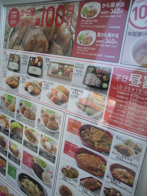 ほっともっと 岐南町店のレポート写真3（ポニョ）