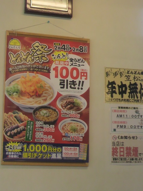 どんどん庵 笠松店のレポート写真4（ポニョ）