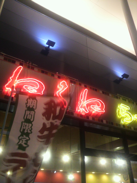 くねくね 穂積店のレポート写真4（ポニョ）
