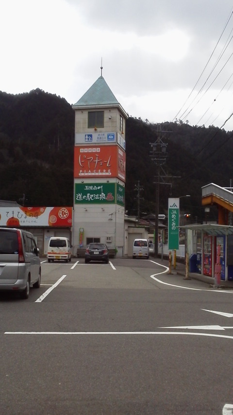 道の駅 美濃白川ピアチェーレのレポート写真1（瀬戸の人）