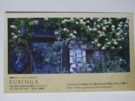 雑貨&クローゼット「ぶびんが」 BUBINGAのレポート写真1（ジェミニ）