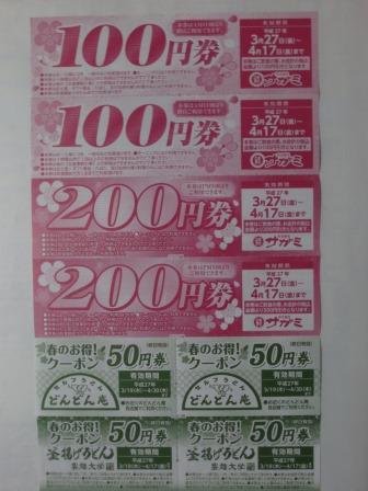 サガミ 岐阜長良店のレポート写真1（ジェミニ）