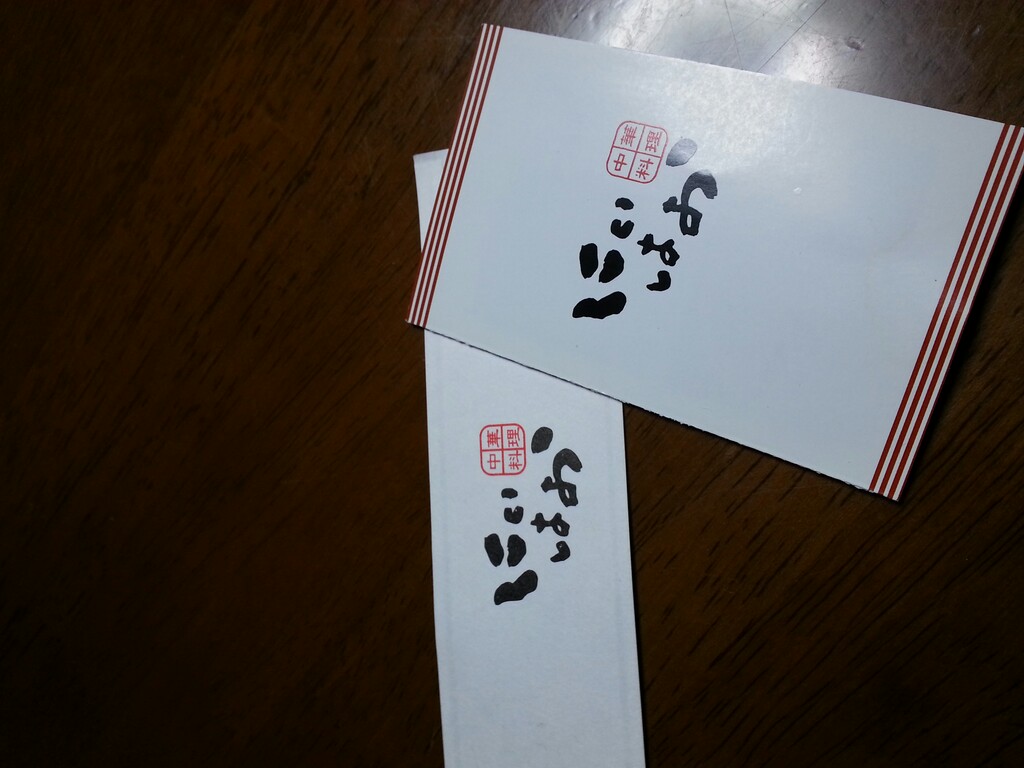 中華料理 にいはおのレポート写真1（レッツなシニア）