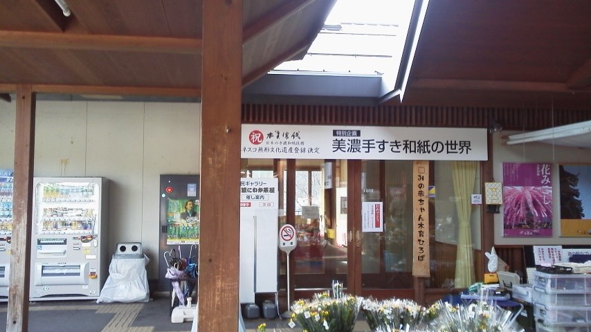 道の駅 美濃にわか茶屋のレポート写真2（瀬戸の人）