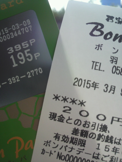 石窯パン工房 Bon Panaのレポート写真2（ポニョ）