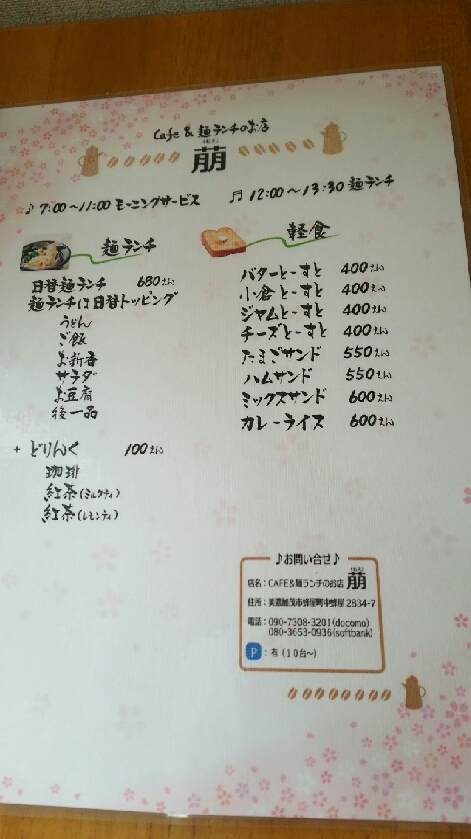CAFE&麺ランチのお店 萌のレポート写真2（める）