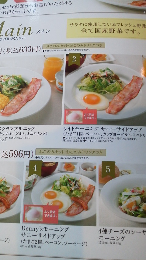デニーズ 多治見店のレポート写真2（瀬戸の人）