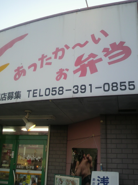 本家かまどや 各務原インター店のレポート写真3（ポニョ）