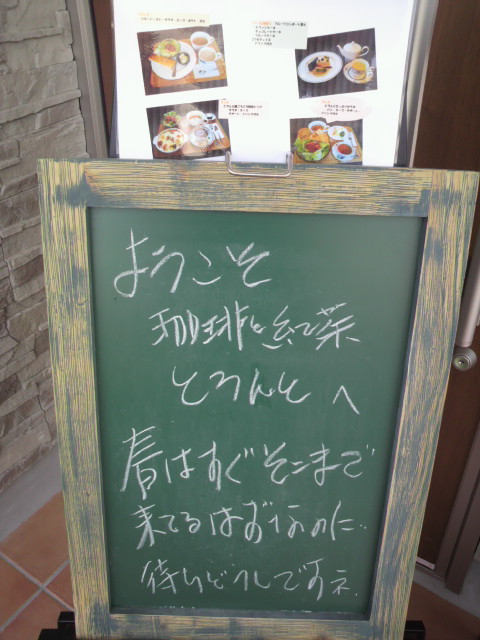珈琲と紅茶 とろんとのレポート写真3（ポニョ）