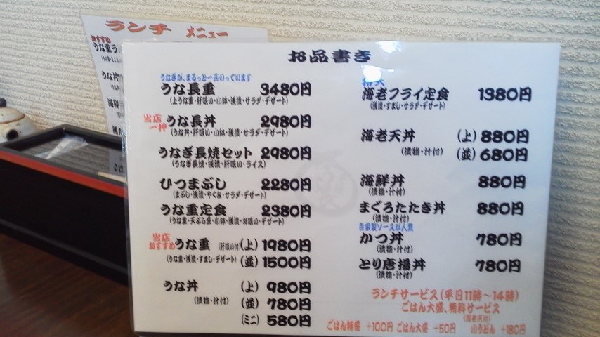 うな長 多治見店のレポート写真4（瀬戸の人）