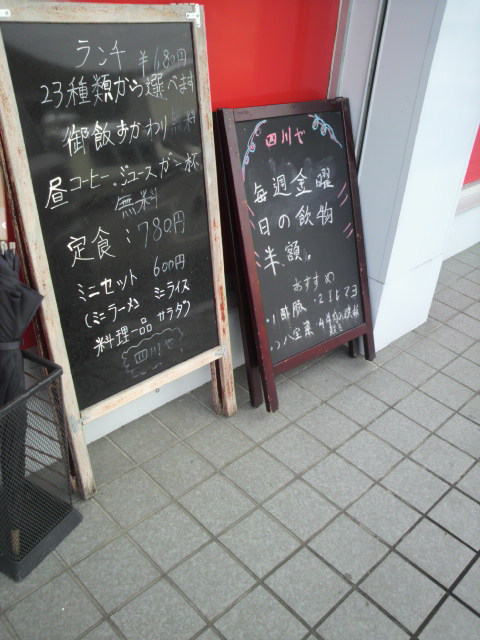 中華料理 四川や 各務原店のレポート写真4（ポニョ）