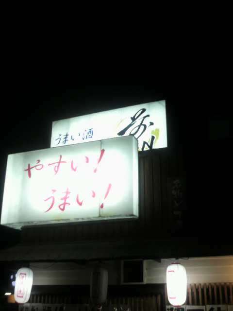 居酒屋 ZENのレポート写真5（ポニョ）