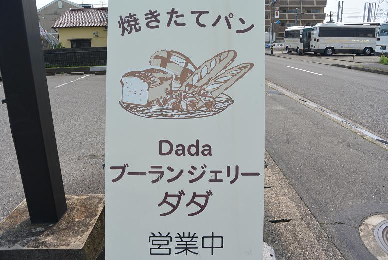 Boulangerie Dadaのレポート写真1（レッツなシニア）