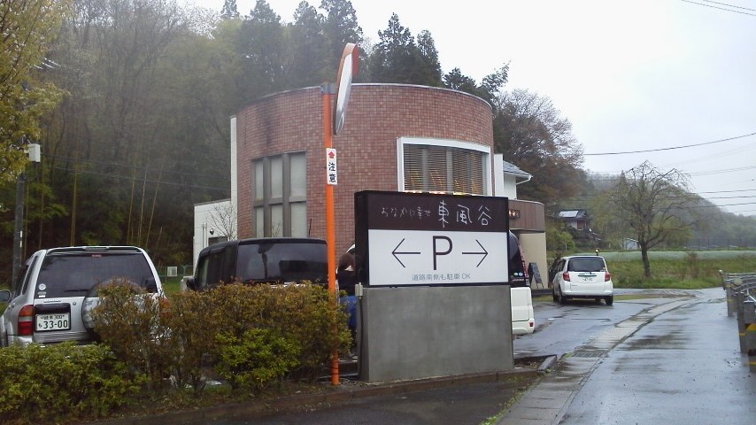 おなかに幸せ 東風谷のレポート写真1（瀬戸の人）
