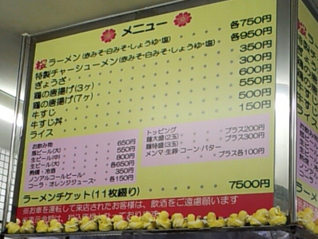 桜ラーメンのレポート写真2（mogu）
