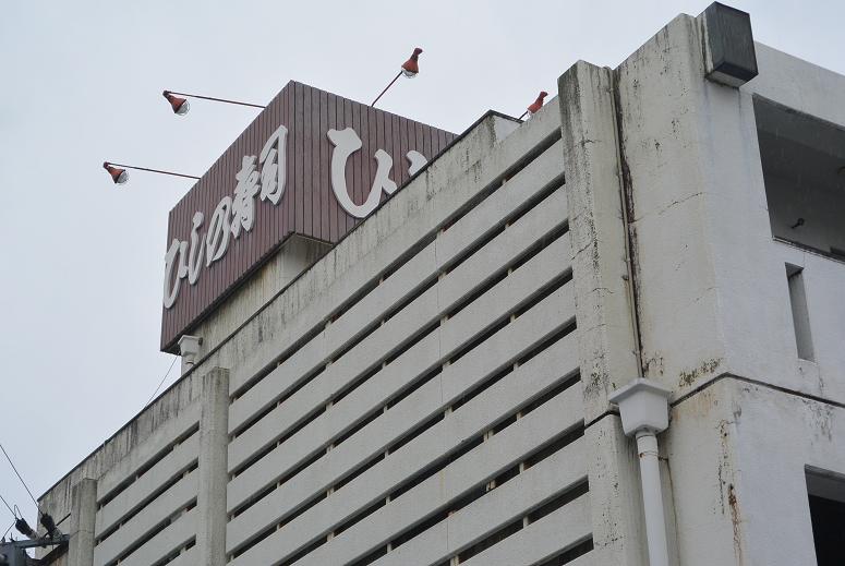 ひしの寿司のレポート写真2（レッツなシニア）