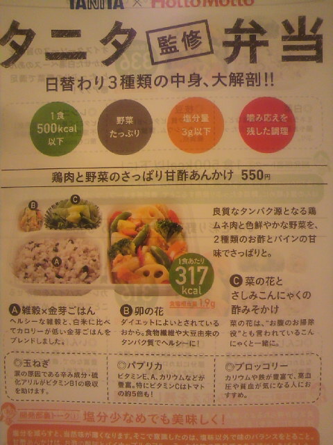 ほっともっと 関観音前店のレポート写真2（ポニョ）